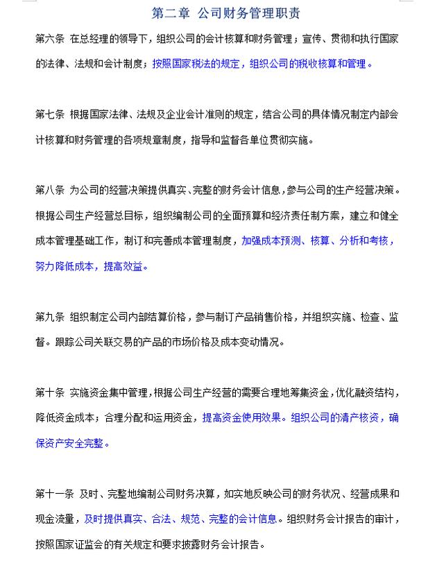 发现一31岁上海女CFO，编的财务管理制度手册，那叫一个详细