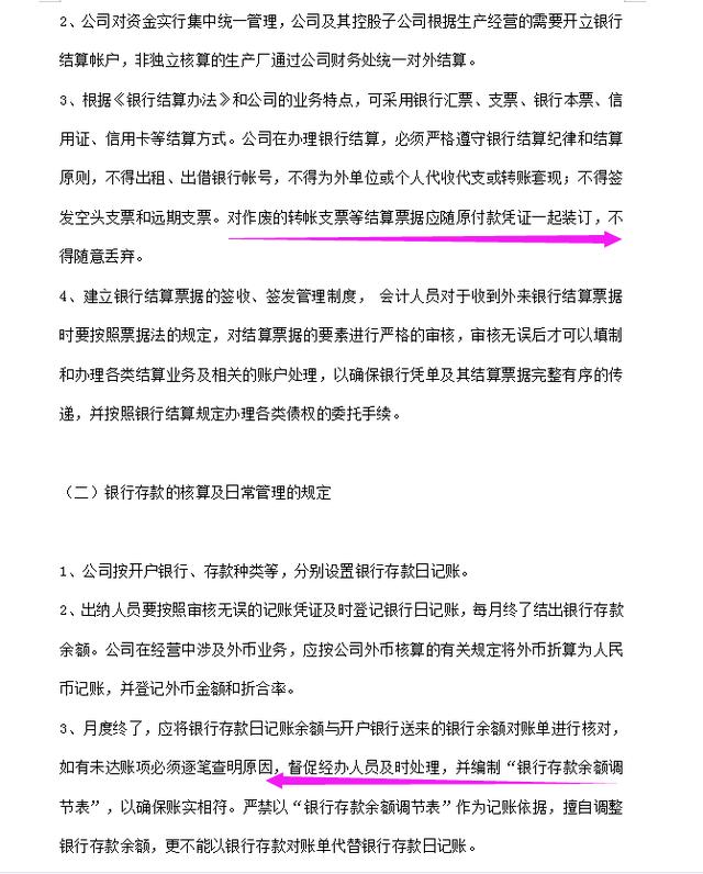 发现一31岁上海女CFO，编的财务管理制度手册，那叫一个详细