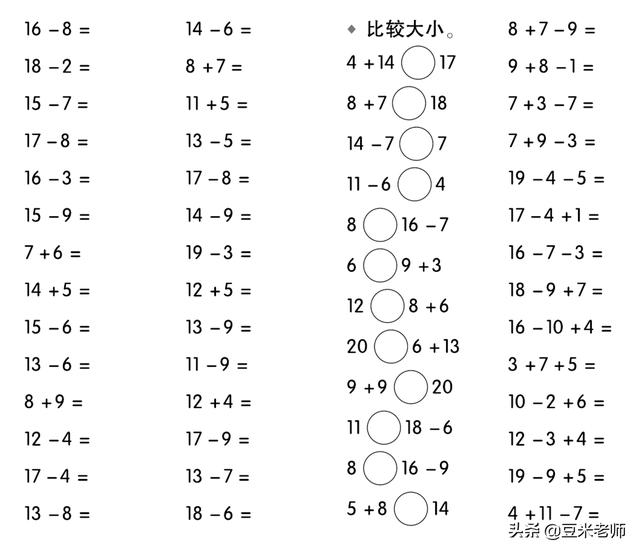 20以内的进位加法口算题（20以内的进位加法表）