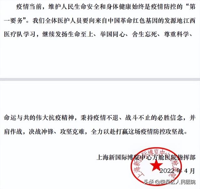 「同心守“沪”党旗飘」写在援“沪”抗疫一线的入党申请书