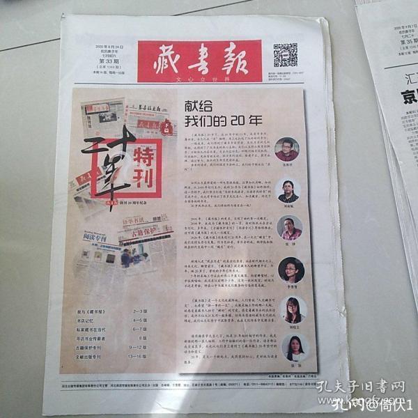 中国信息报电子版2020年12期（中国信息报电子版 碘与甲状腺）
